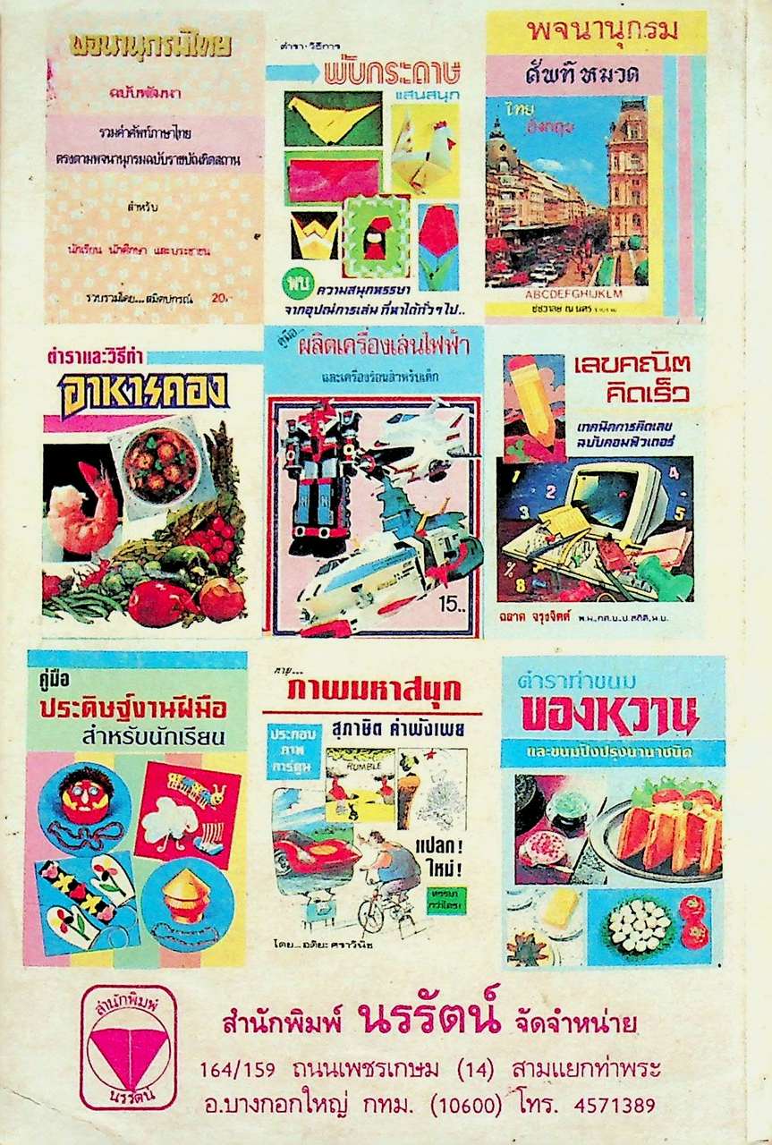 เคล็ดลับการเรียนดี วิธีเรียนเยี่ยม สำหรับนักเรียนทุกชั้น