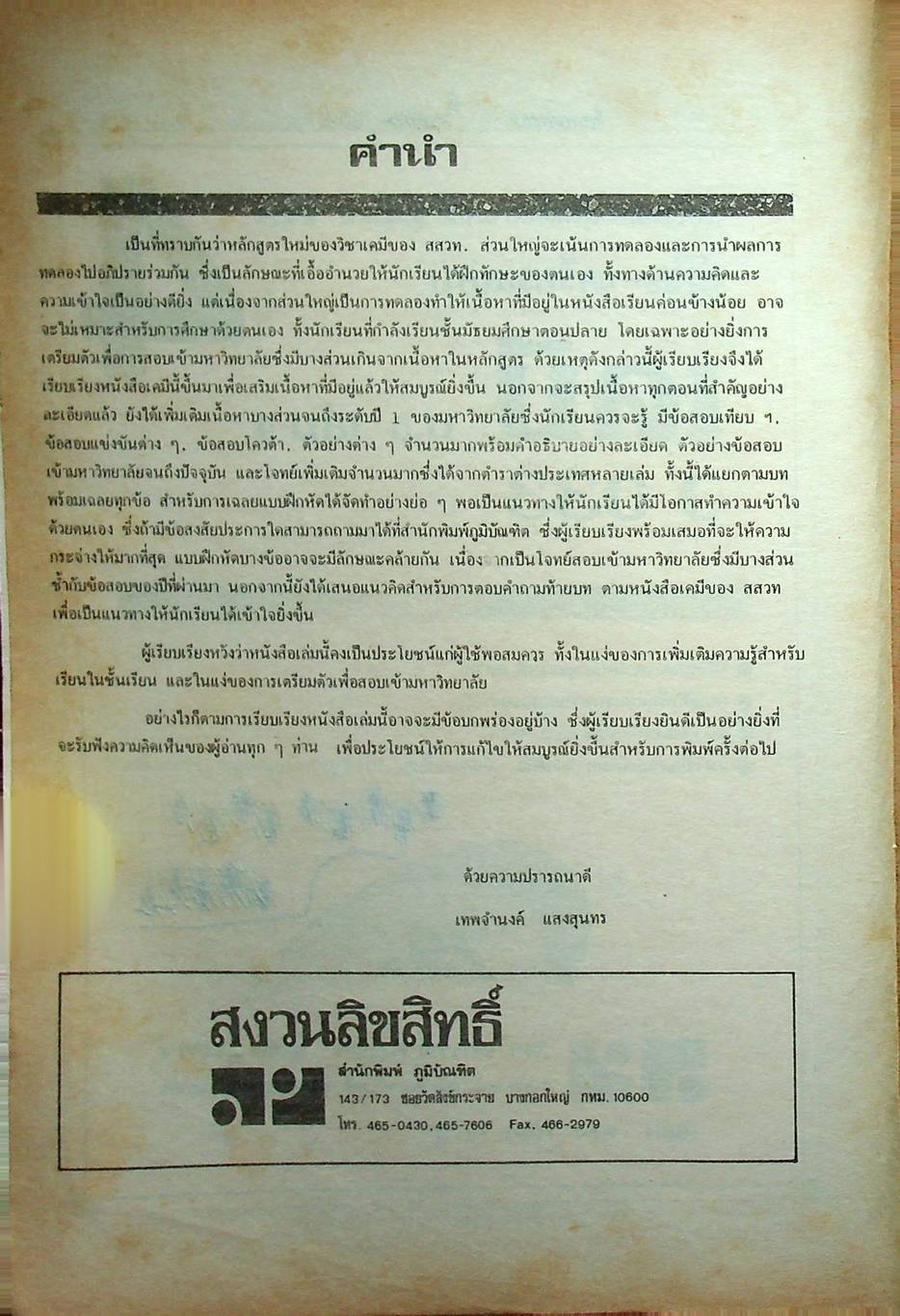 คู่มือ-เตรียมสอบ เคมี ม.5 เล่ม 4 ว 033