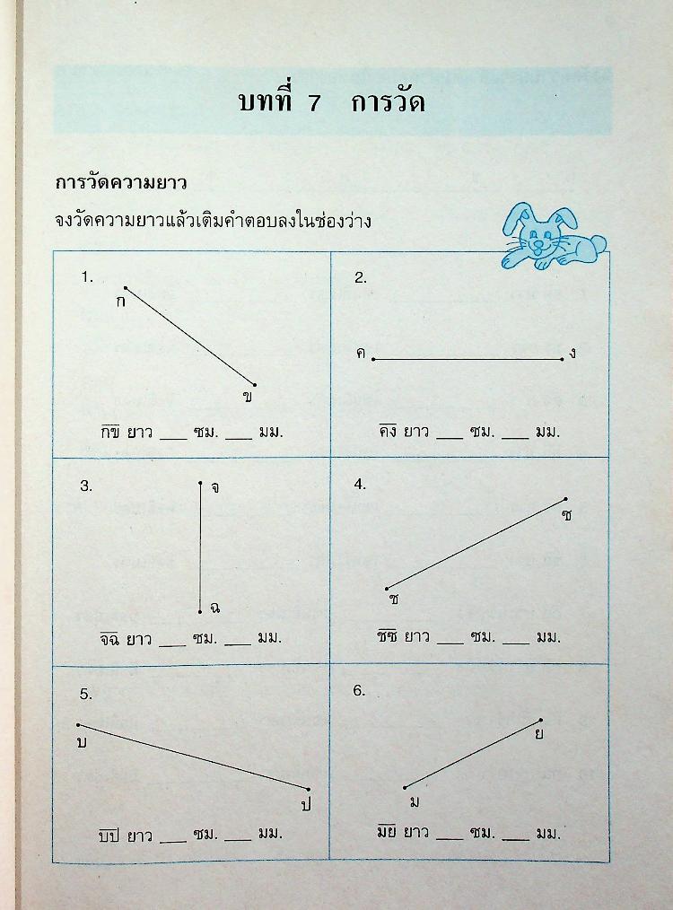 แบบฝึกทักษะรายวิชาพื้นฐาน คณิตศาสตร์ เล่ม ๒ ชั้นประถมศึกษาปีที่ ๔