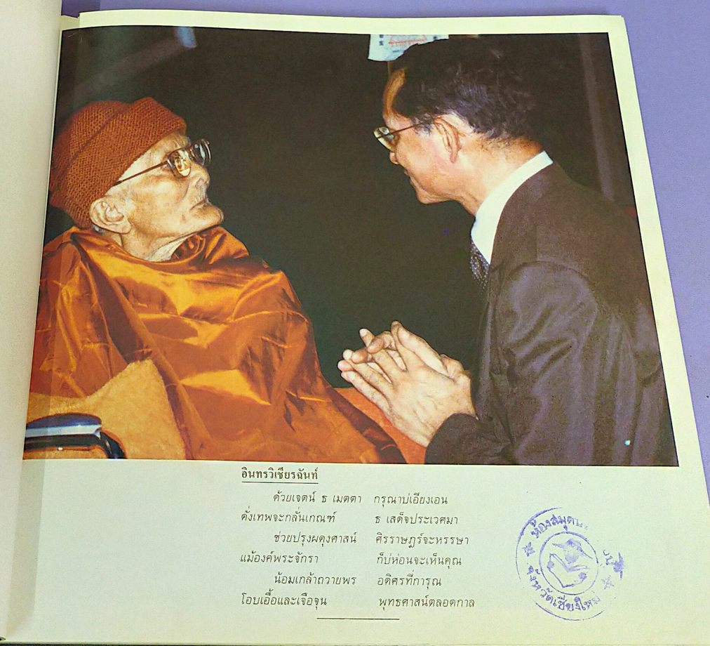 หลวงปู่แหวน สุจิณฺโณ