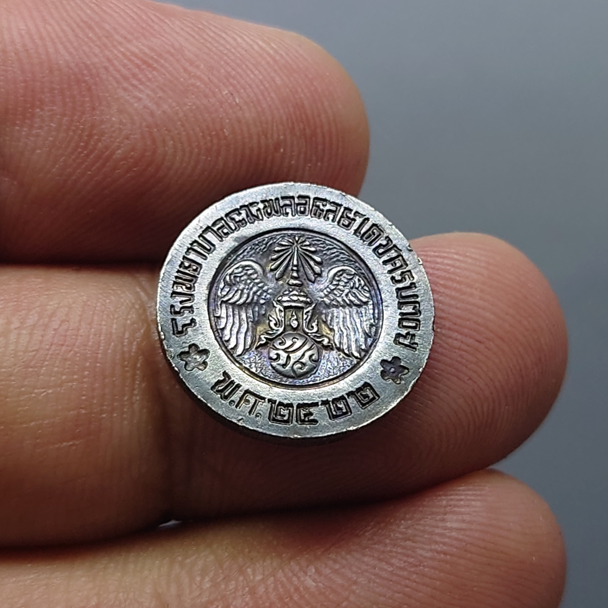 เหรียญที่ระลึก คุ้มเกล้า เนื้อเงิน พิมพ์เล็ก หายาก 2522 พร้อมซองเดิม