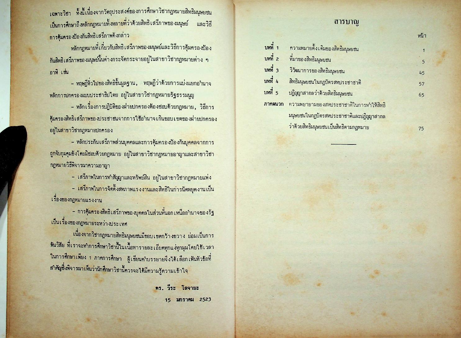 กฎหมายสิทธิมนุษยชน