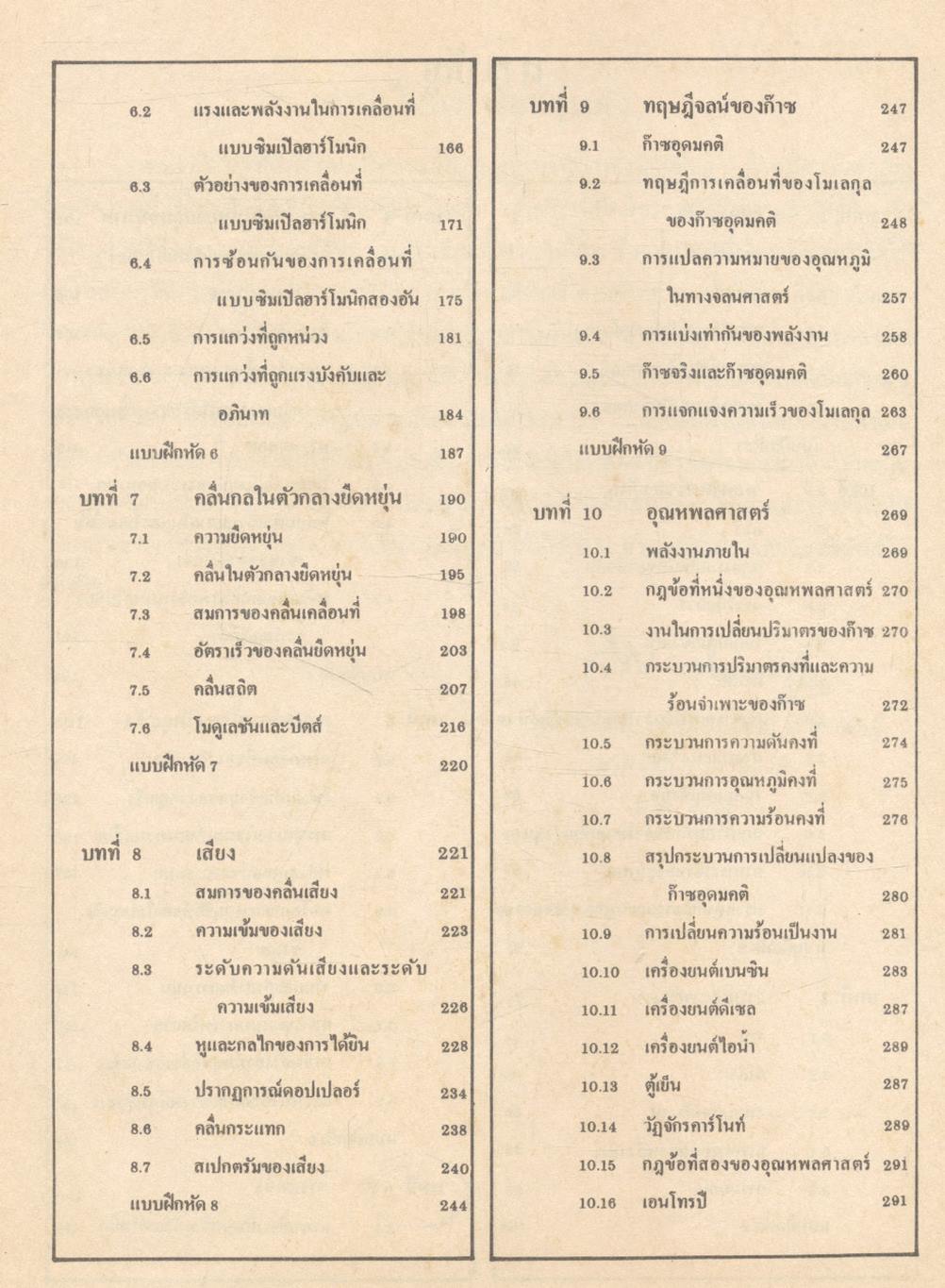 ฟิสิกส์ 1