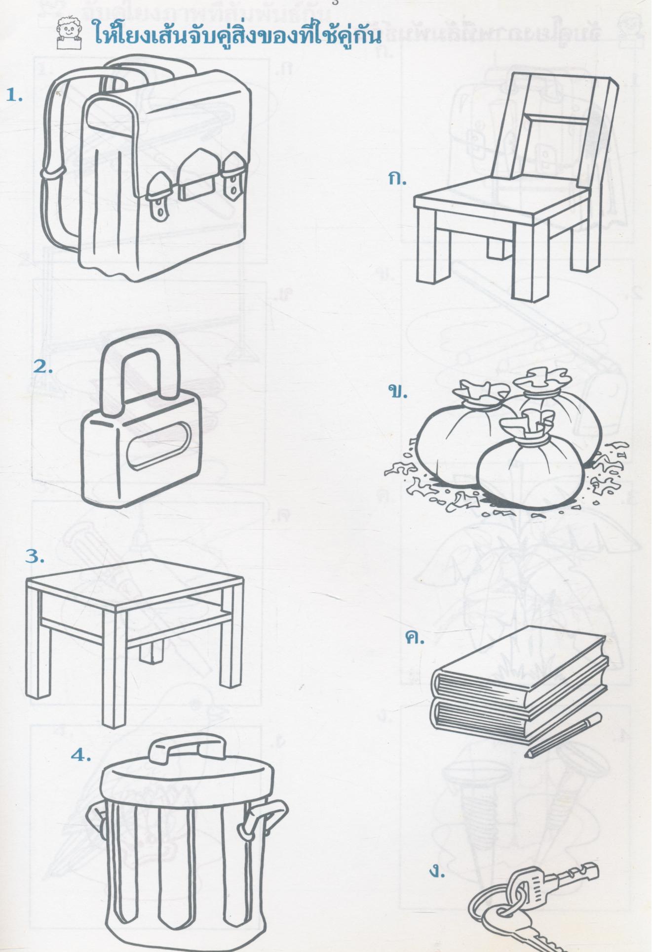 แบบทดสอบเตรียมความพร้อม ไอคิวเด็ก 5