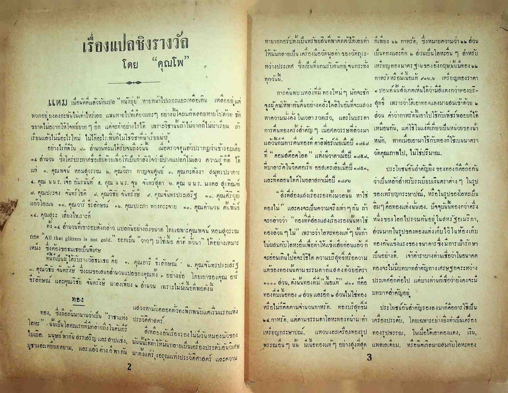 อนาคต FUTURE นิตยสารรายปักษ์เสริมความรู้ภาษาอังกฤษ ปีที่ 2 ฉบับที่ 24 : 16 กรกฎาคม 2497