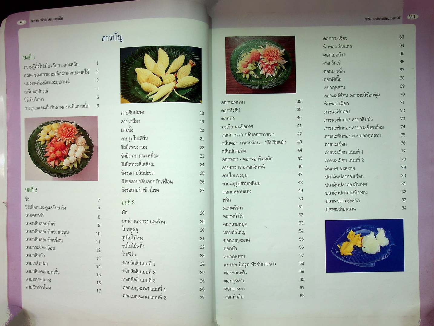 การแกะสลักผักสดและผลไม้ พร้อมวิธีการจัดผักและผลไม้แกะสลัก