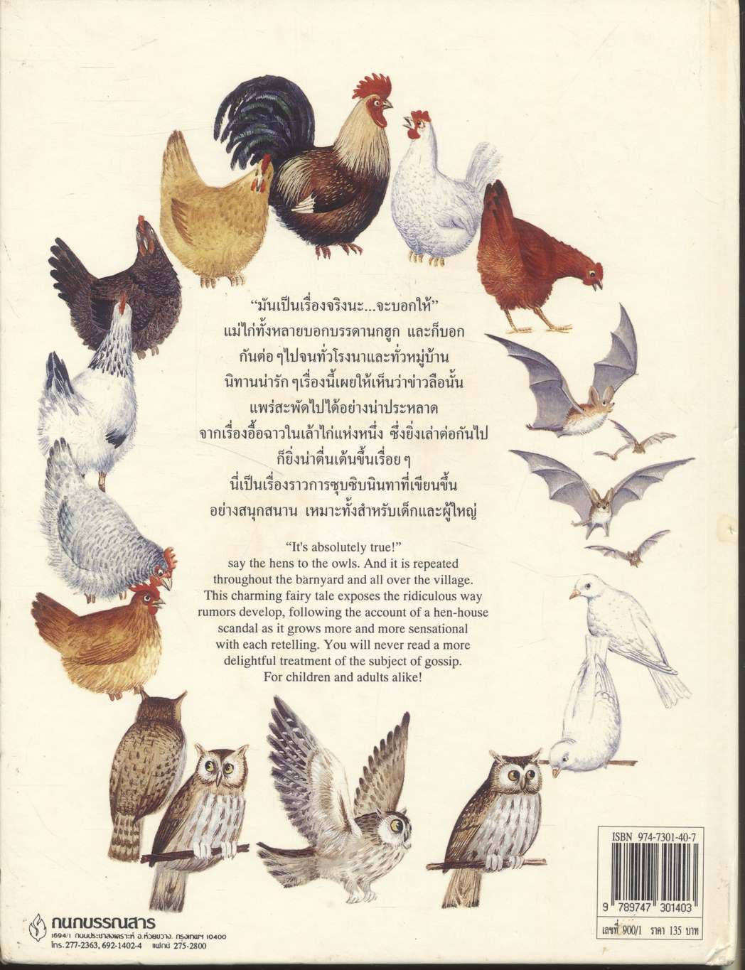 มันเป็นเรื่องจริงนะ...จะบอกให้ It's Absolutely True!