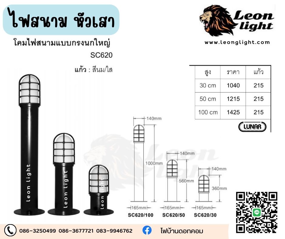 G-SC620/50 โคมไฟสนามแบบกรงนกใหญ่