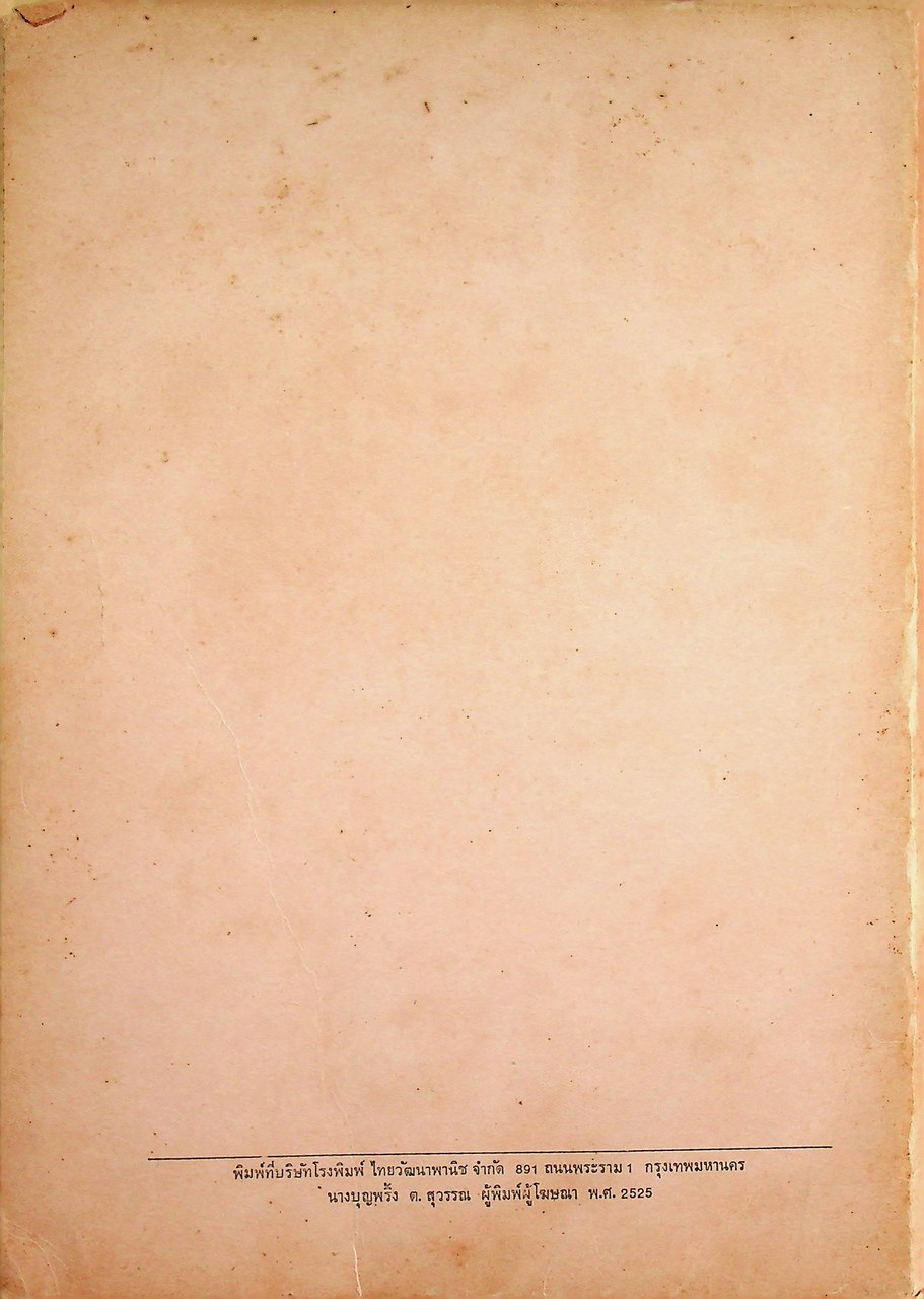 หนังสือคู่มือครูภาษาอังกฤษ OUTLINE OF ENGLISH DIRECTIONS รายวิชา อ 523 - อ 524 เสริมทักษะ 3-4 ชั้นมัธยมศึกษาปีที่ 5 (ม.5)