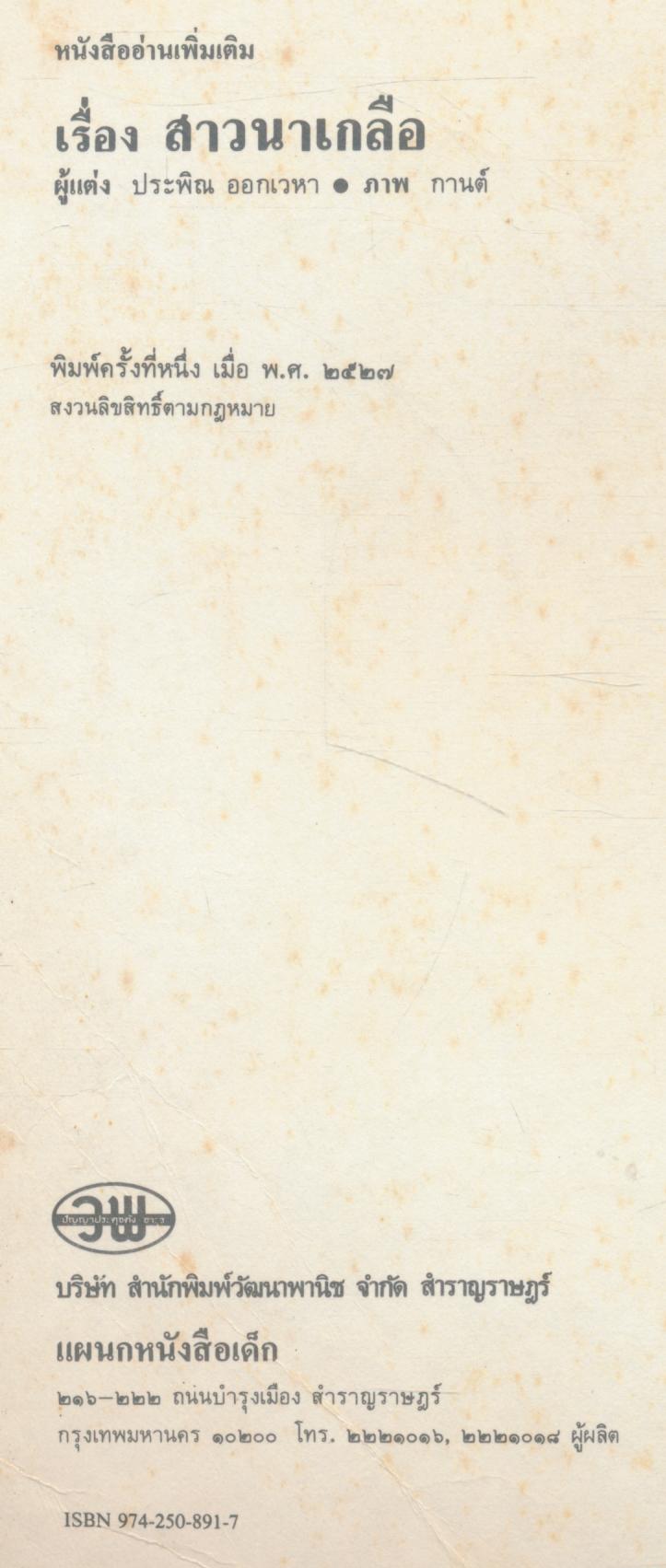 หนังสืออ่านเพิ่มเติม สาวนาเกลือ