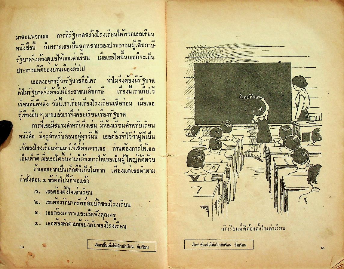 แบบสอนอ่านสังคมศึกษา ชุดเสริมประสบการณ์สังคมศึกษา ชั้นประถมปีที่ ๒