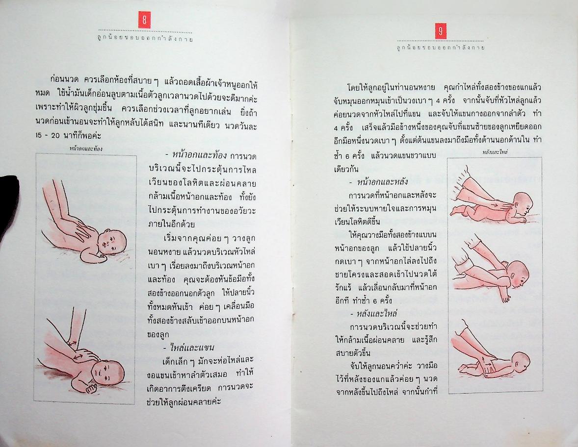 ลูกน้อยชอบออกกำลังกาย