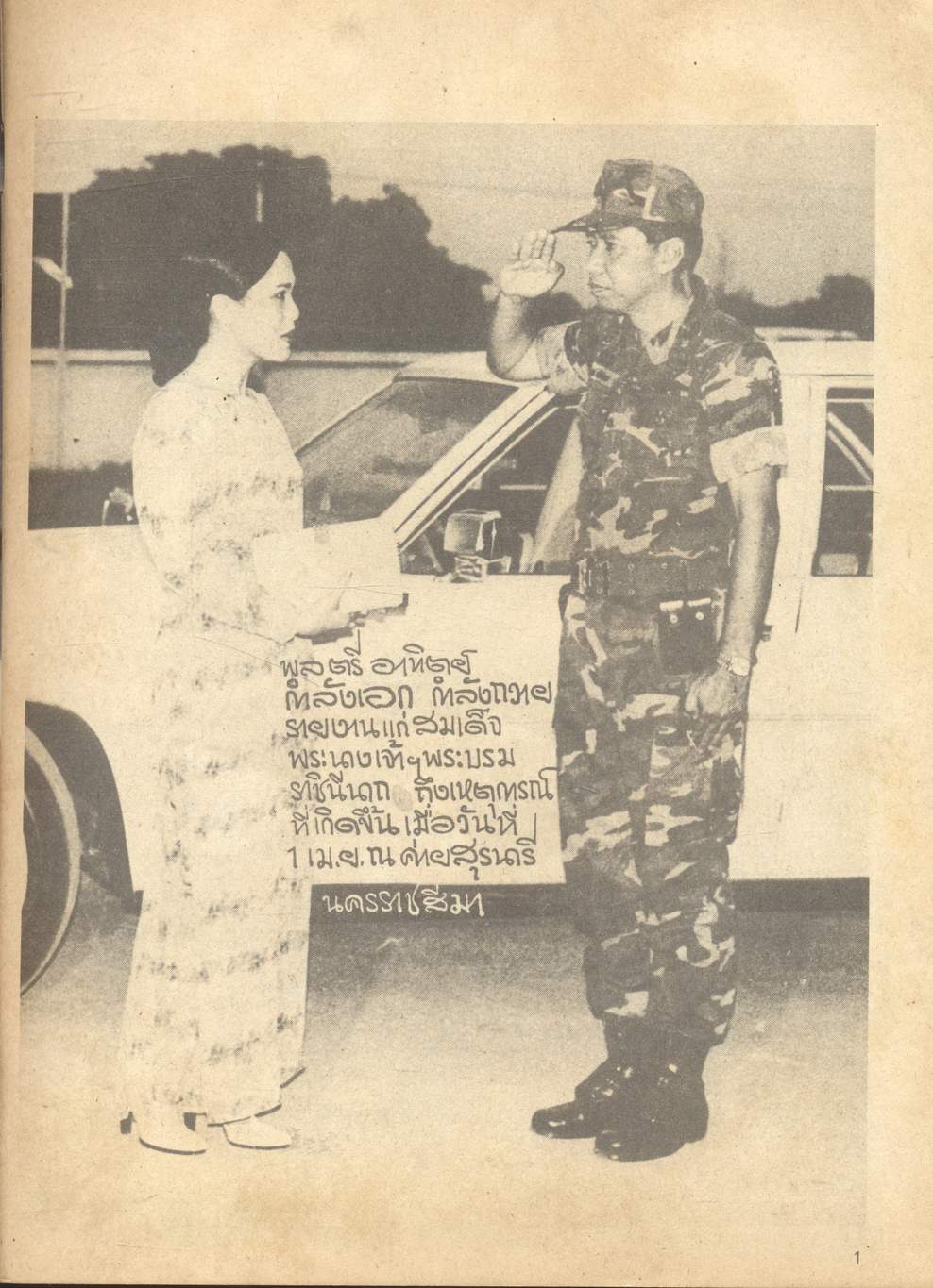 ขบถ 1 เมษา