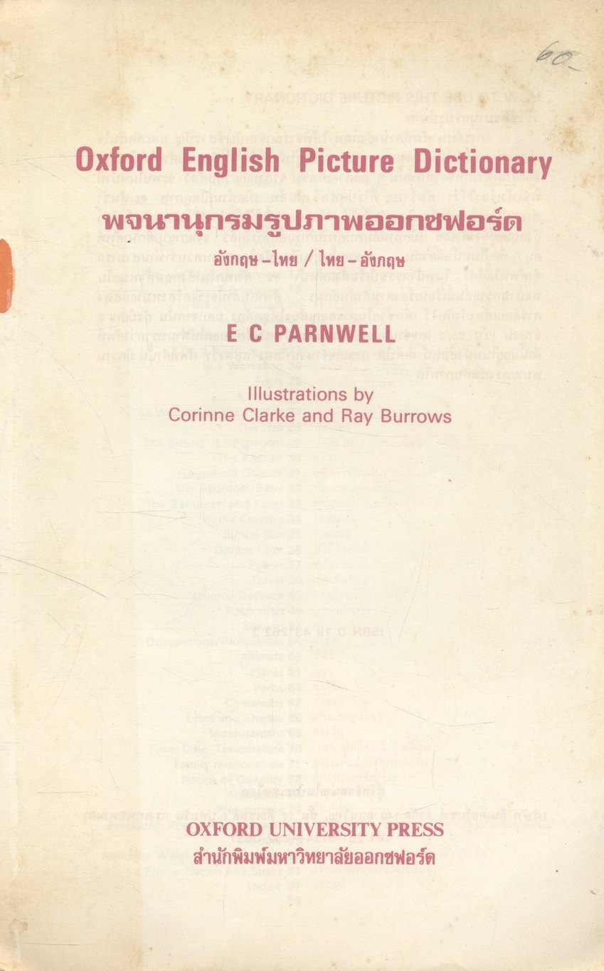 Oxford English Picture Dictionary พจนานุกรมรูปภาพออกซฟอร์ด อังกฤษ-ไทย / ไทย-อังกฤษ