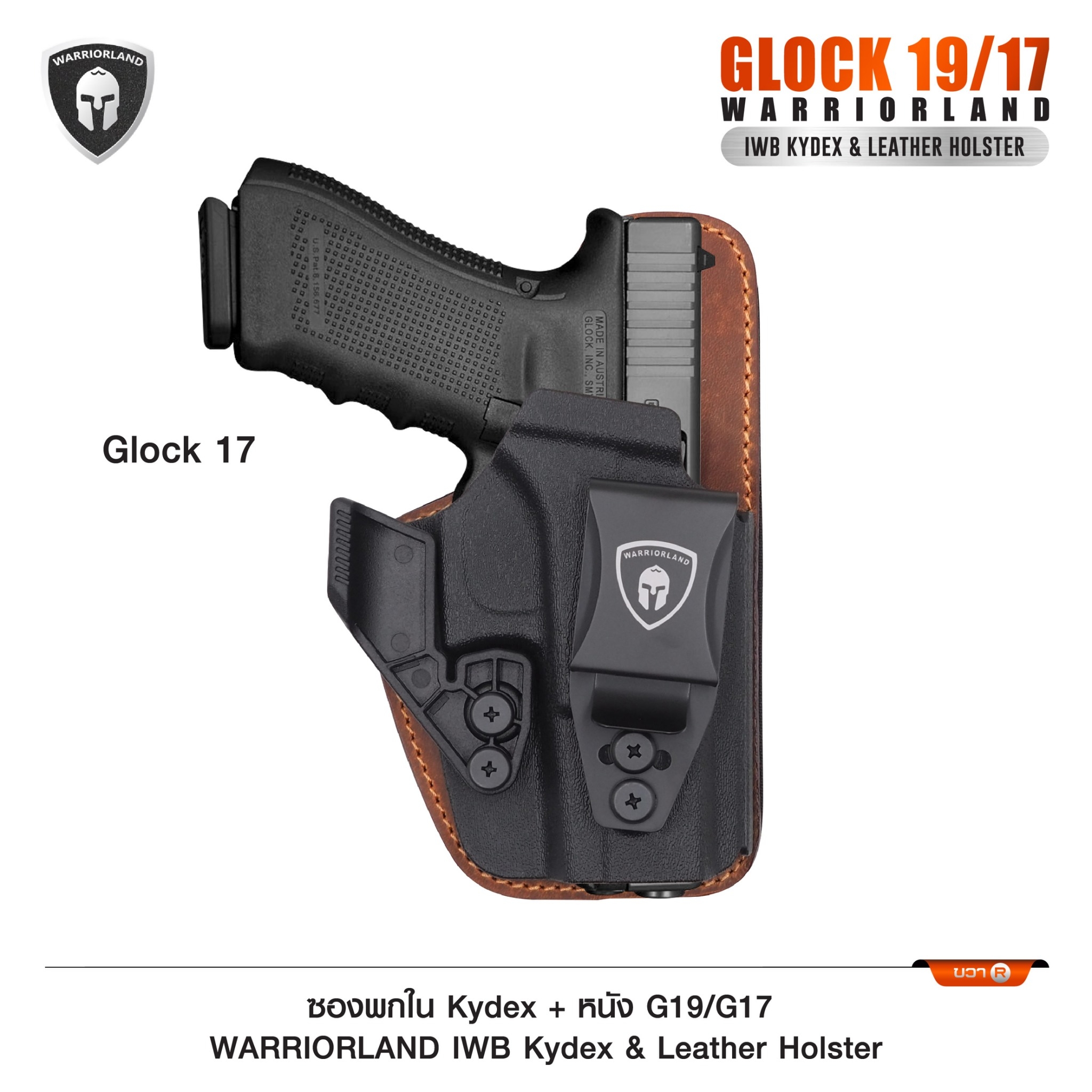 🇹🇭 1283 ไทยแลนด์ แทคติคอล ซองพกใน Kydex + หนัง G19/G17 (WARRIORLAND)