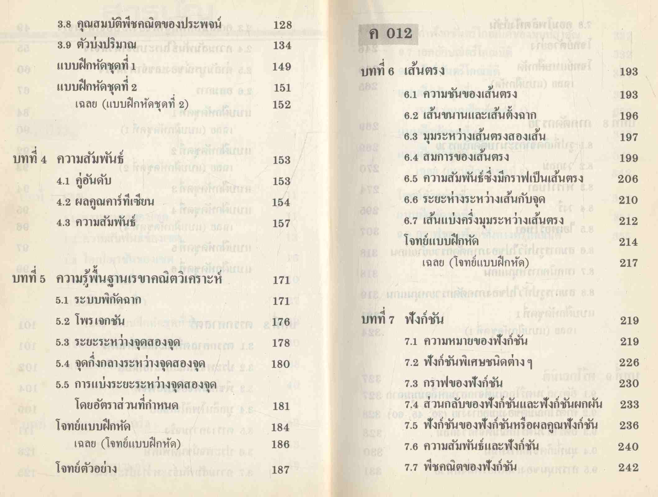 ESSENCE OF MODERN MATHS.1 หัวใจคณิตศาสตร์ ม.4 ค.011 ค.012