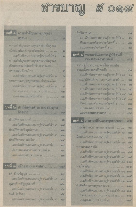 คู่มือครู-เฉลย หนังสือเรียนสมบูรณ์แบบ ส 019 พระพุทธศาสนาสมบูรณ์แบบ ชั้นมัธยมศึกษาปีที่ 1ภาคเรียนที่ 2