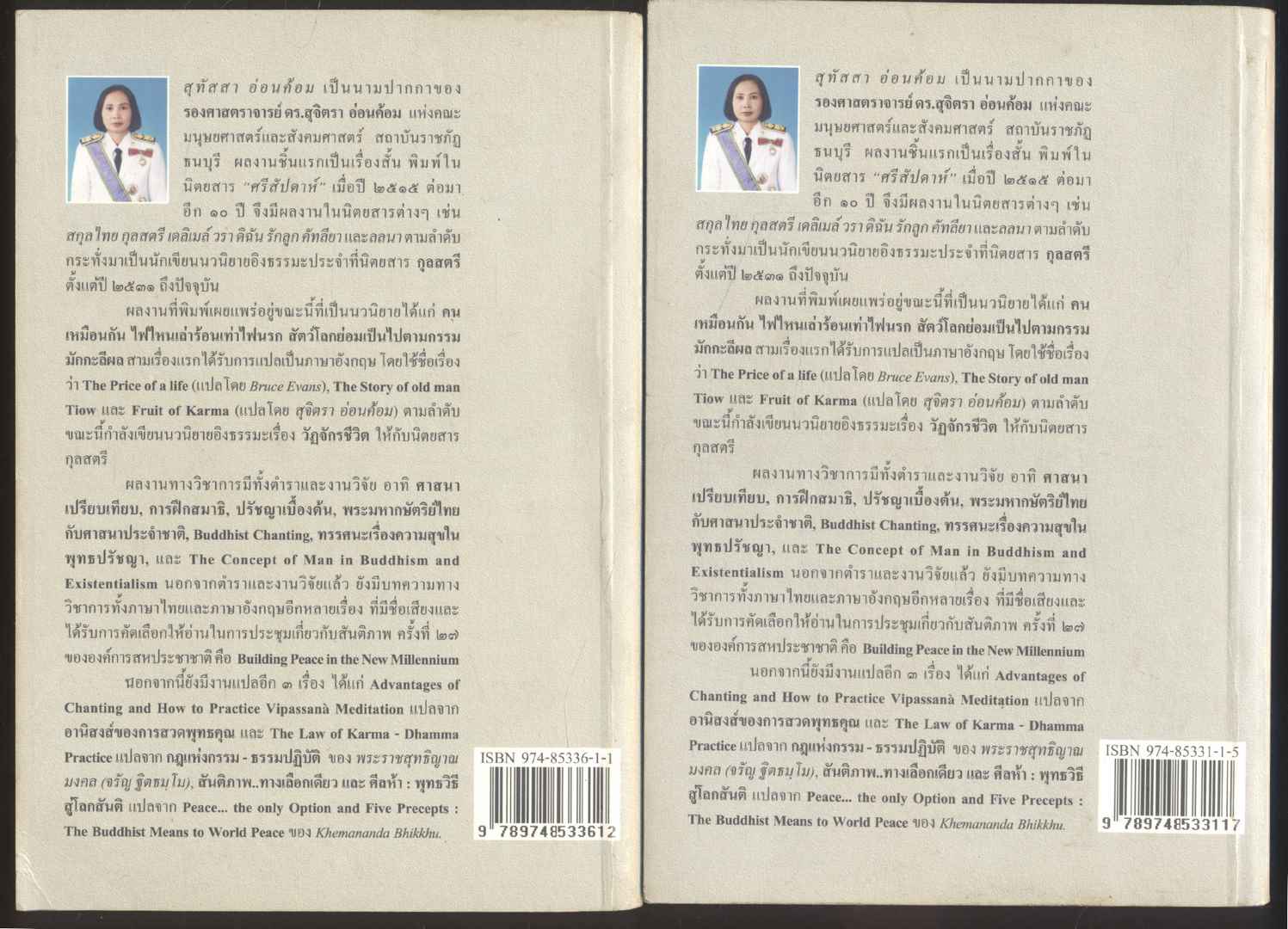 ธรรมนิยาย ชุด สัตว์โลกย่อมเป็นไปตามกรรม นารีผล โดย สุทัสสา อ่อนค้อม 2 เล่มจบ