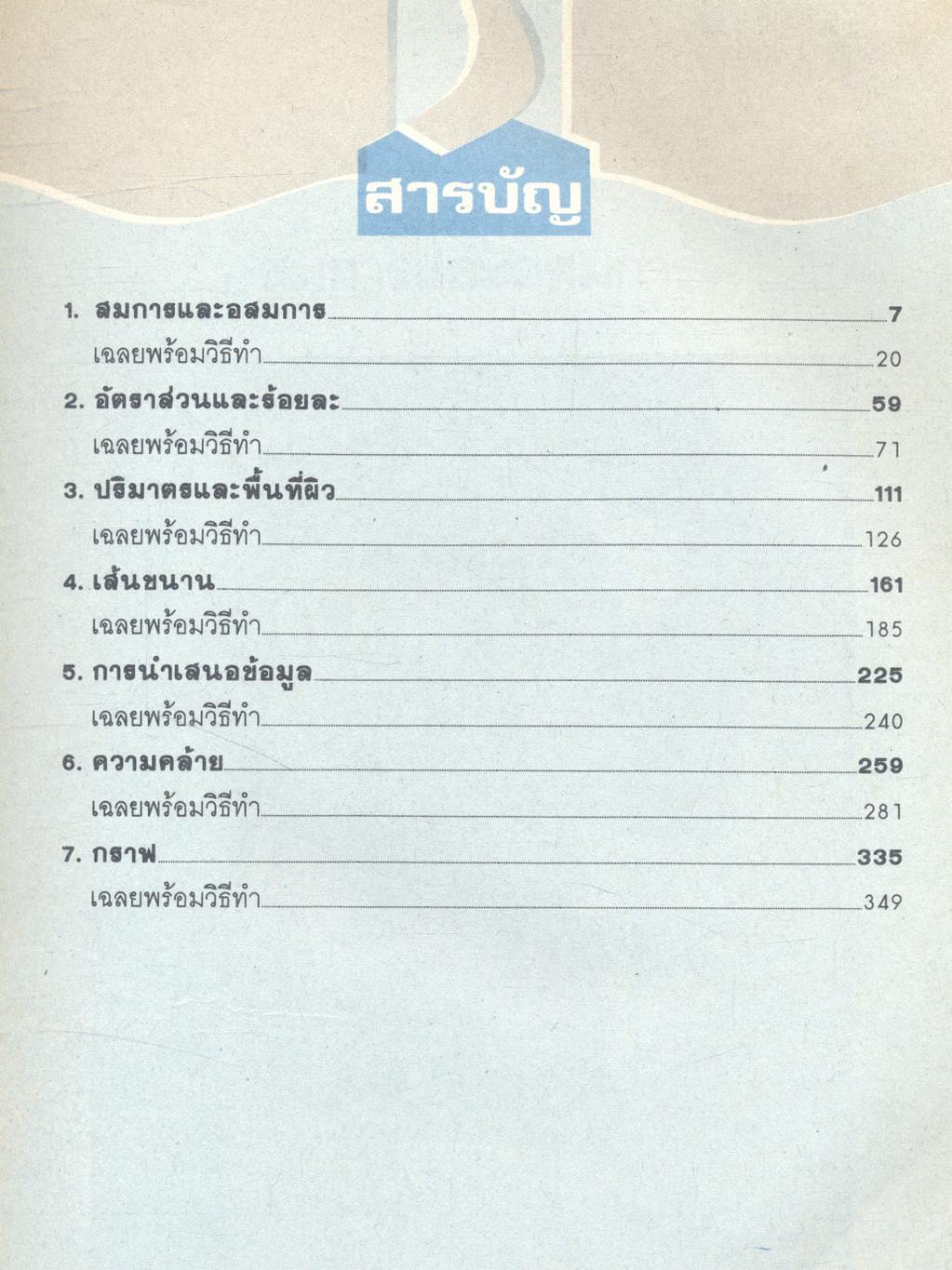 เสริมทักษะ คณิตศาสตร์ ม.2 เล่ม 2 ค 204