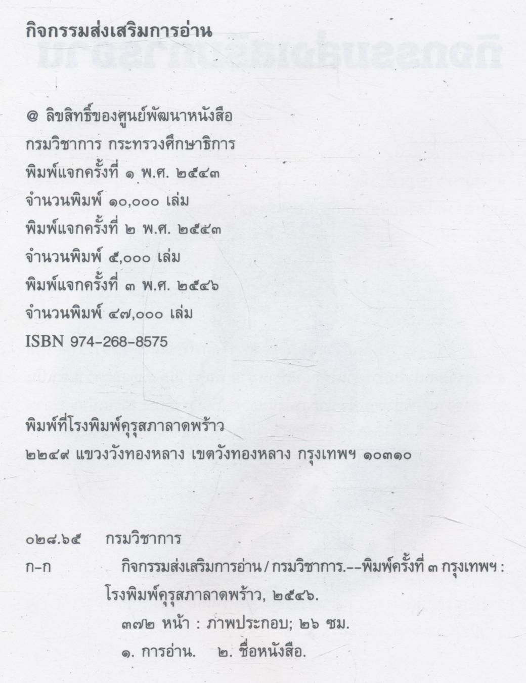 กิจกรรมส่งเสริมการอ่าน