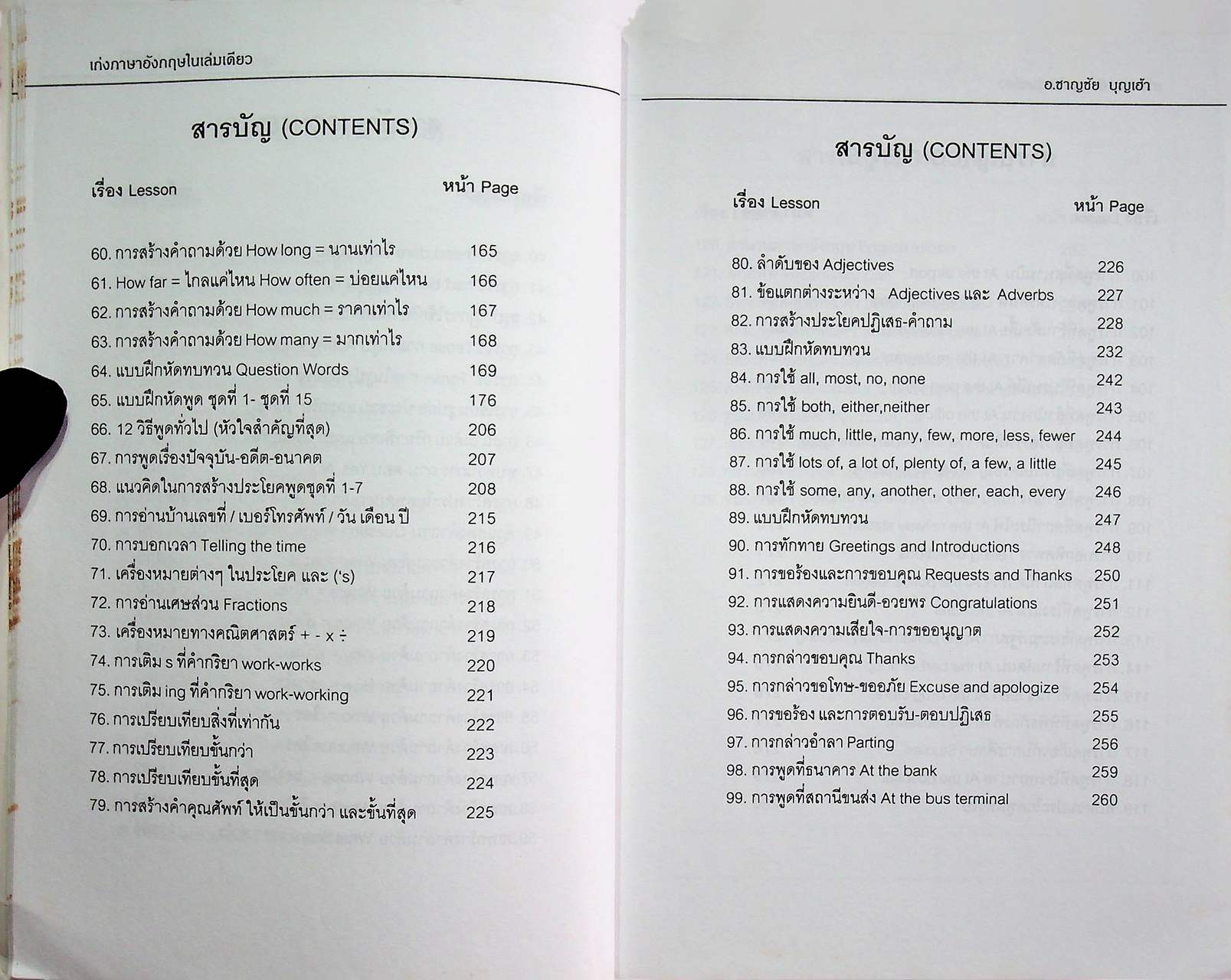 เก่งภาษาอังกฤษในเล่มเดียว GOOD AT ENGLISH