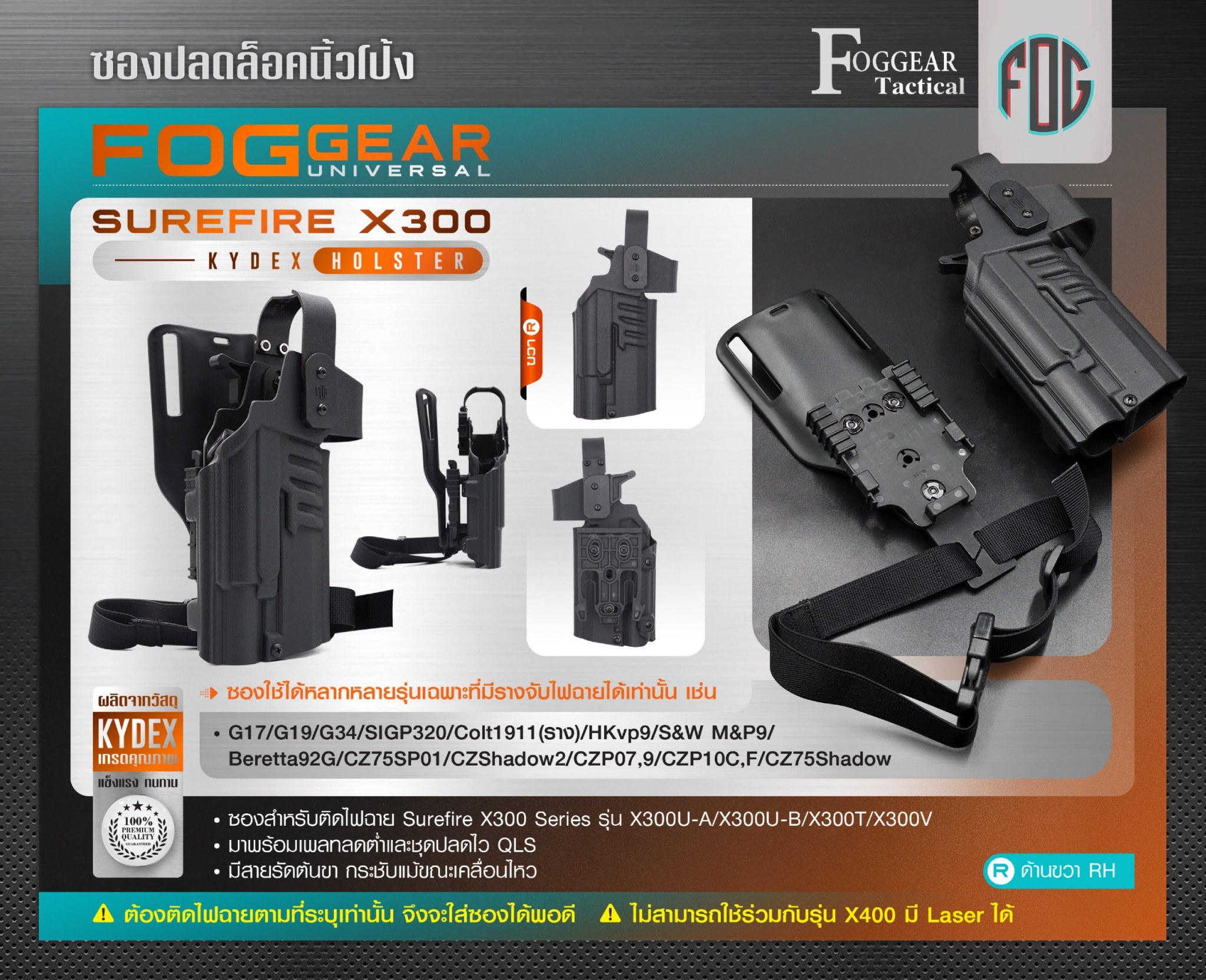 🇹🇭 1279 ไทยแลนด์ แทคติคอล FogGear Universal Surefire X300 Kydex Holster