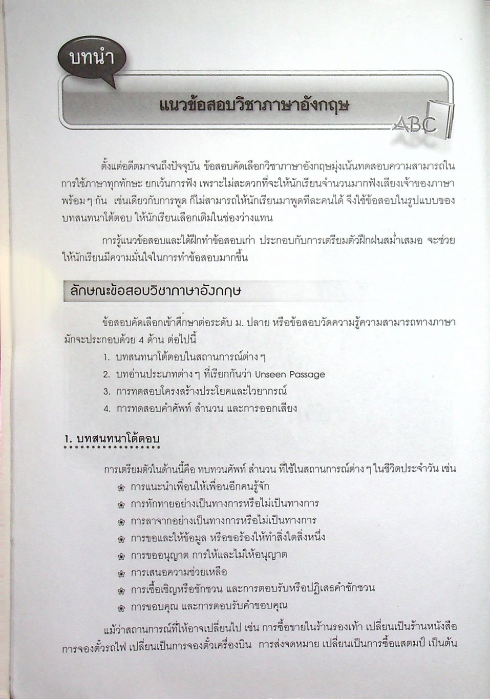 พิชิตโจทย์ ภาษาอังกฤษ ม.ต้น (ม.3 เข้า ม.4 ร.ร.เตรียมอุดมฯ และ ร.ร.เตรียมทหาร)