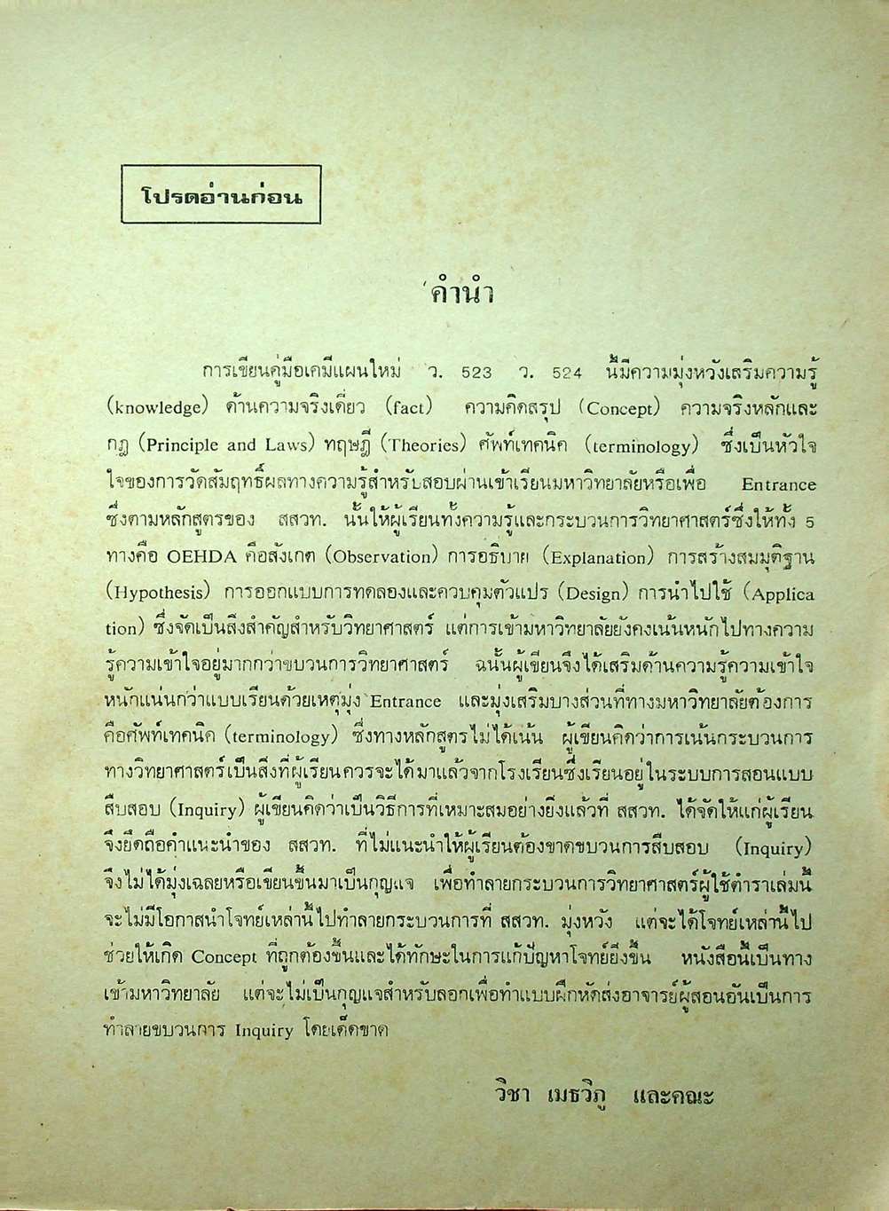 คู่มือ เคมี แผนใหม่ ว.523,ว.524 (เล่ม 3-4)