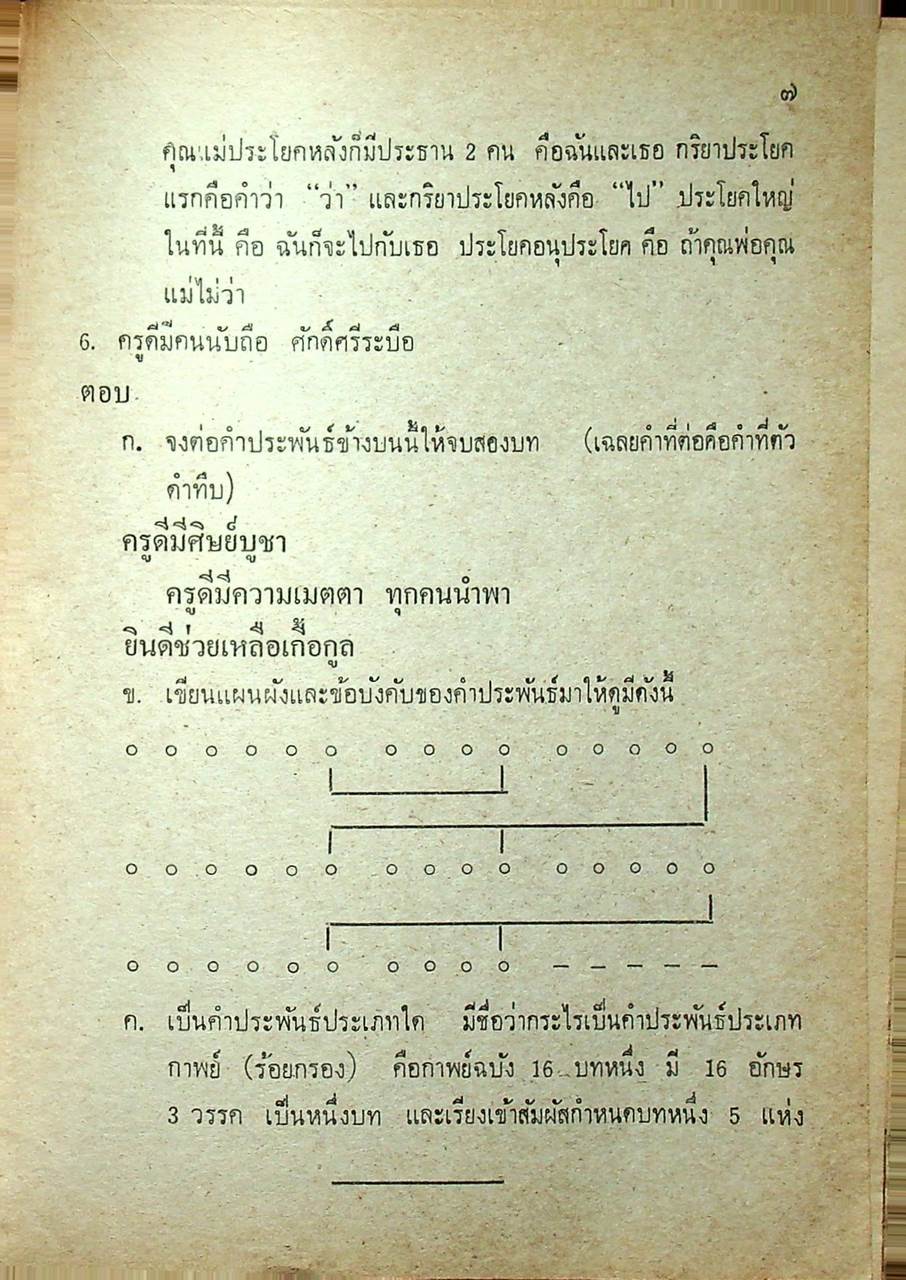 เฉลยข้อสอบวิชา ภาษาไทย ชุด พ.กศ. พ.ศ.2514-ปีปัจจุบัน