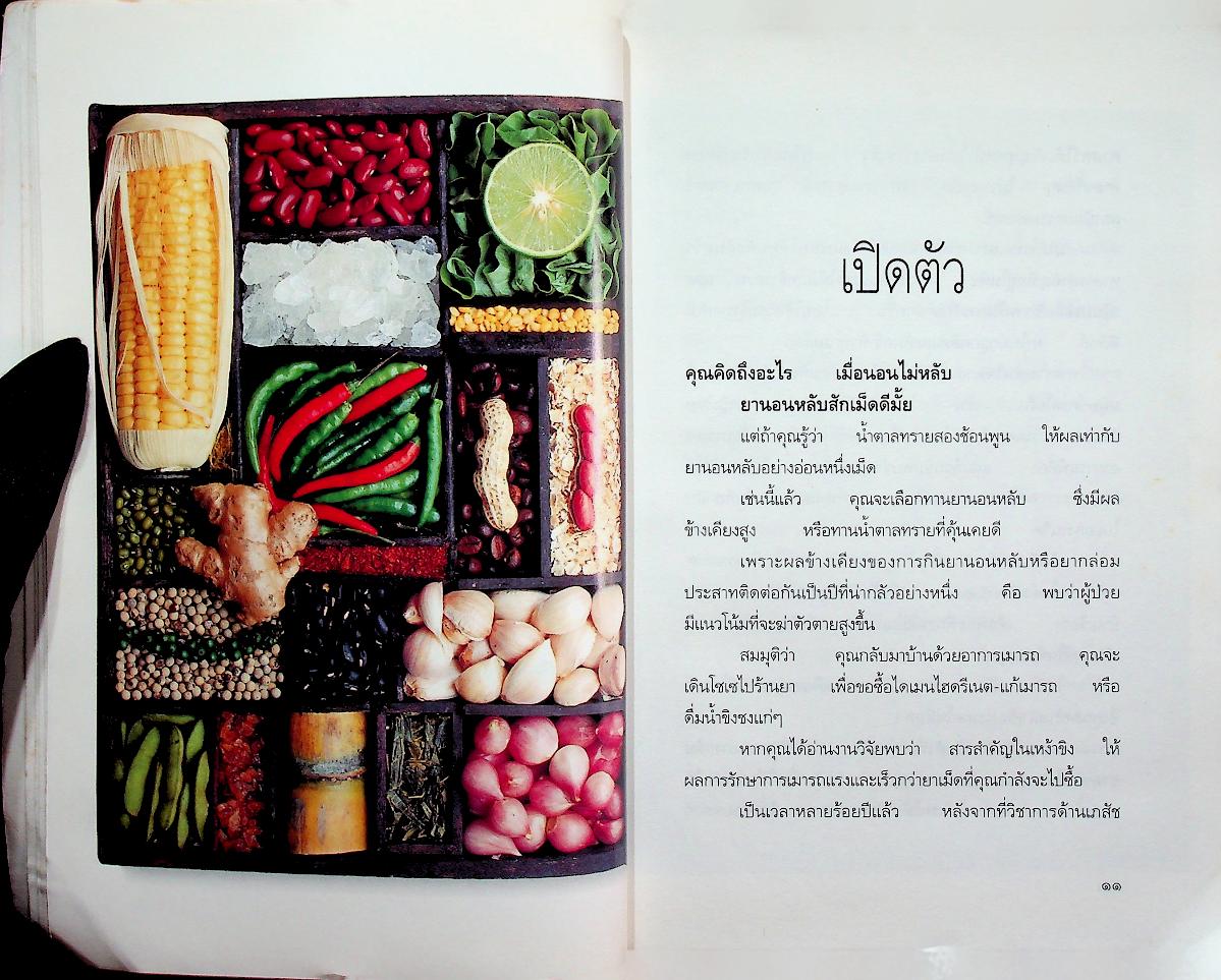 เภสัชโภชนา