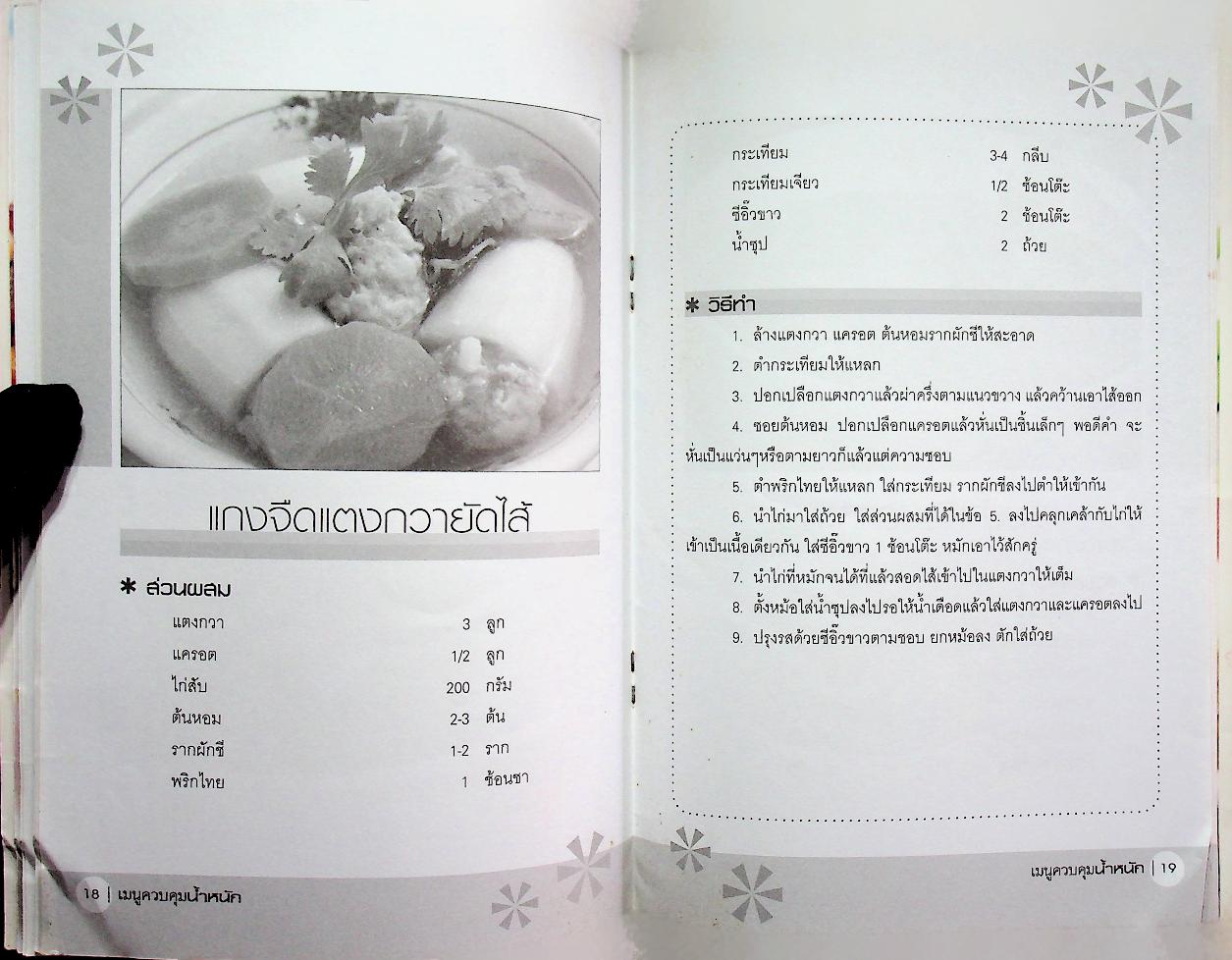 เมนูควบคุมน้ำหนัก