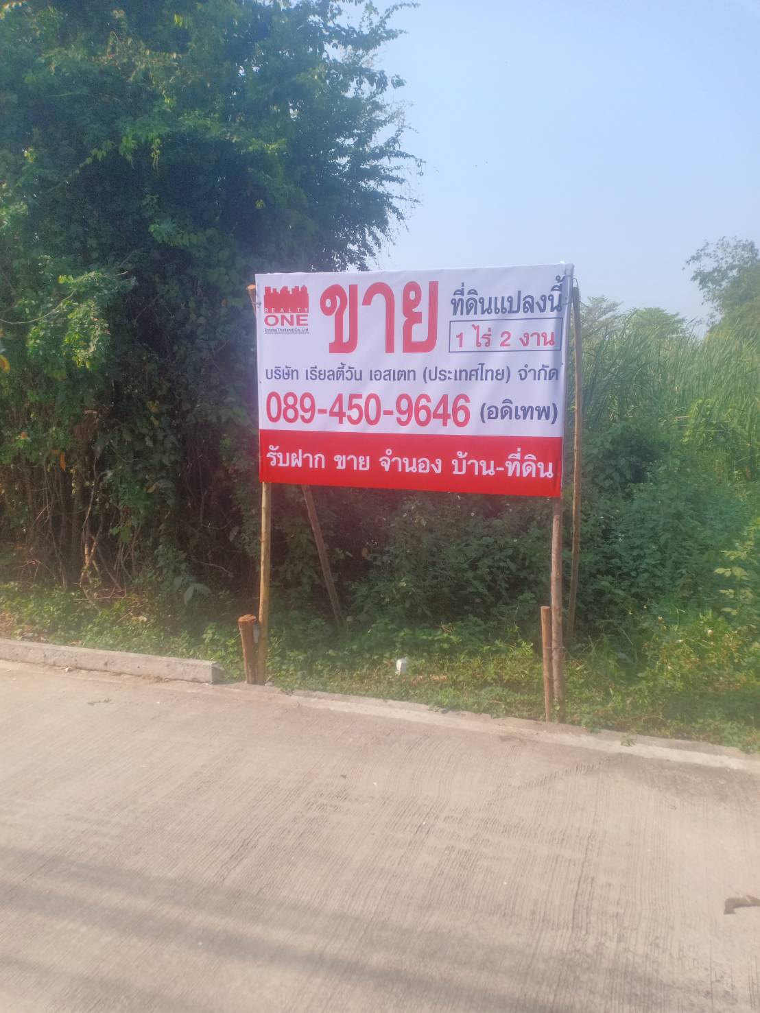 ป้ายไวนิลขึงโครงไม้ พร้อมไปปักหน้างาน งานขายที่ดิน