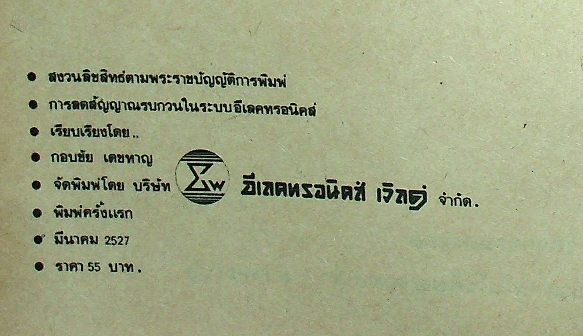 การลดสัญญาณรบกวนในระบบอีเลคทรอนิคส์
