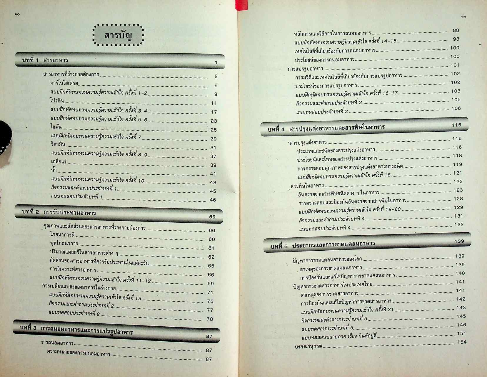คู่มือครู-เฉลย หนังสือเรียนสมบูรณ์แบบ วิทยาศาสตร์กายภาพชีวภาพ กินดีอยู่ดี ระดับมัธยมศึกษาตอนปลาย