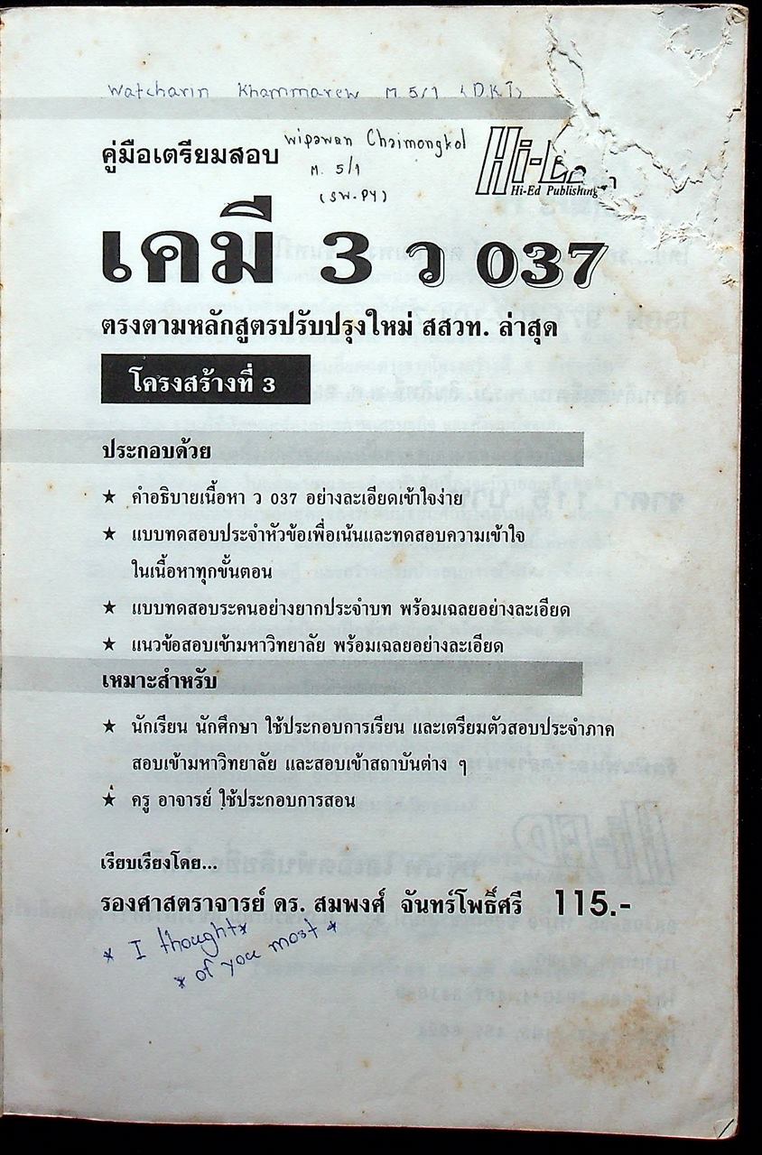 คู่มือเตรียมสอบ เคมี 3 ว 037 โครงสร้างที่ 3
