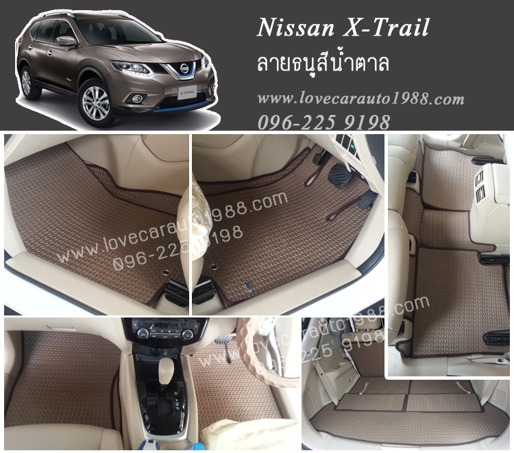 ยางปูพื้นรถยนต์ Nissan X-Trail ลายธนูสีน้ำตาล
