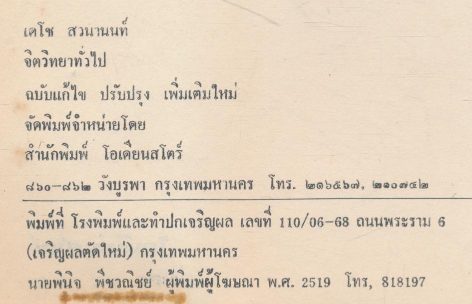 จิตวิทยาทั่วไป