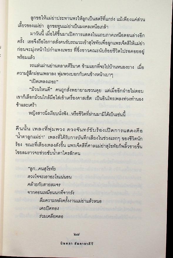 ดวงจันทร์ที่จากไป (พุ่มพวง ดวงจันทร์)