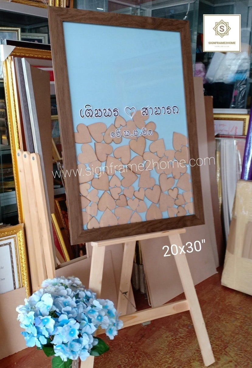 กรอบรูปใส่หัวใจ❤️หัวใจอวยพรงานแต่ง ขนาด 20x30"