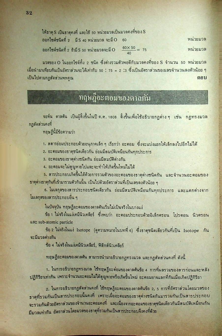 MODERN COMPACT CHEMISTRY 1-6 ม.4 ม.5 ม.6