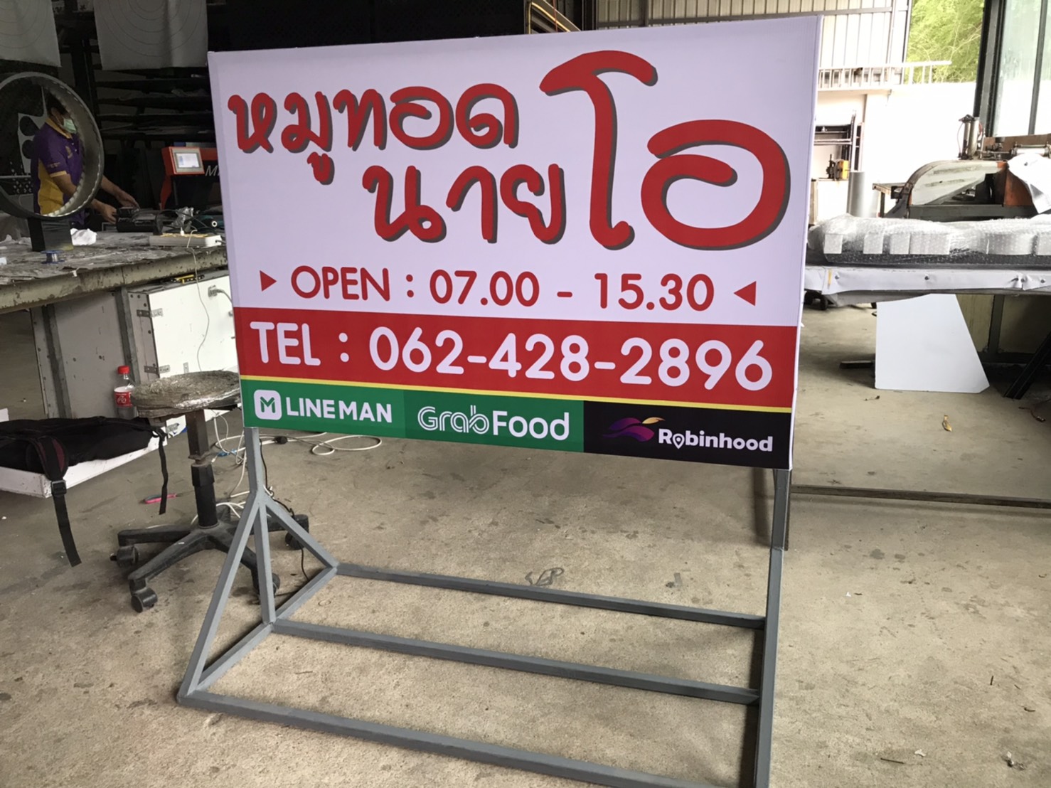 ป้ายตั้งหน้าร้าน ไวนิลขึงโครงเหล็ก งานหมูทอดนายโอ