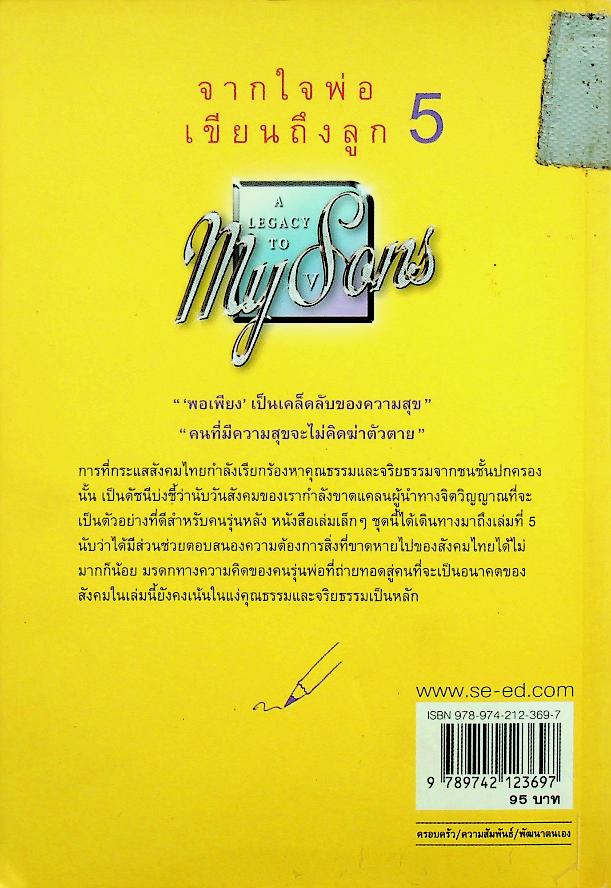 จากใจพ่อเขียนถึงลูก 5