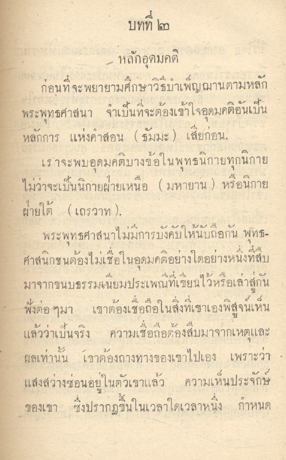 การบำเพ็ญฌานทางพระพุทธศาสนา BUDDHIST MEDITATION