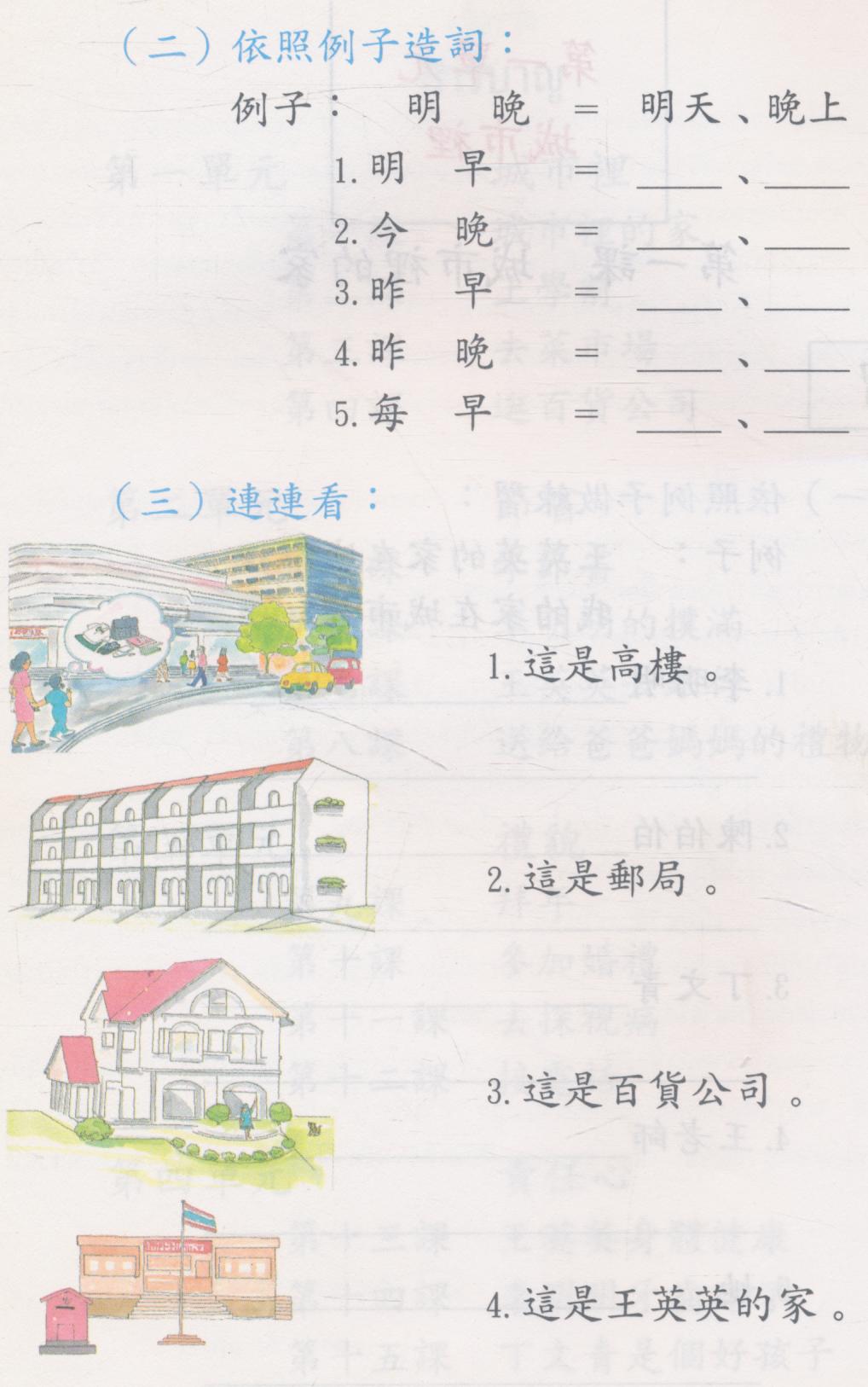 แบบฝึกหัดภาษาจีน ชุด เสี่ยวเสวียเค่อเปิ่น ชั้นประถมศึกษาปีที่ 6