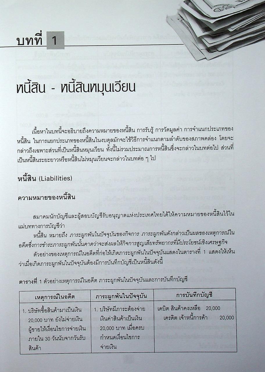 การบัญชีขั้นกลาง 2