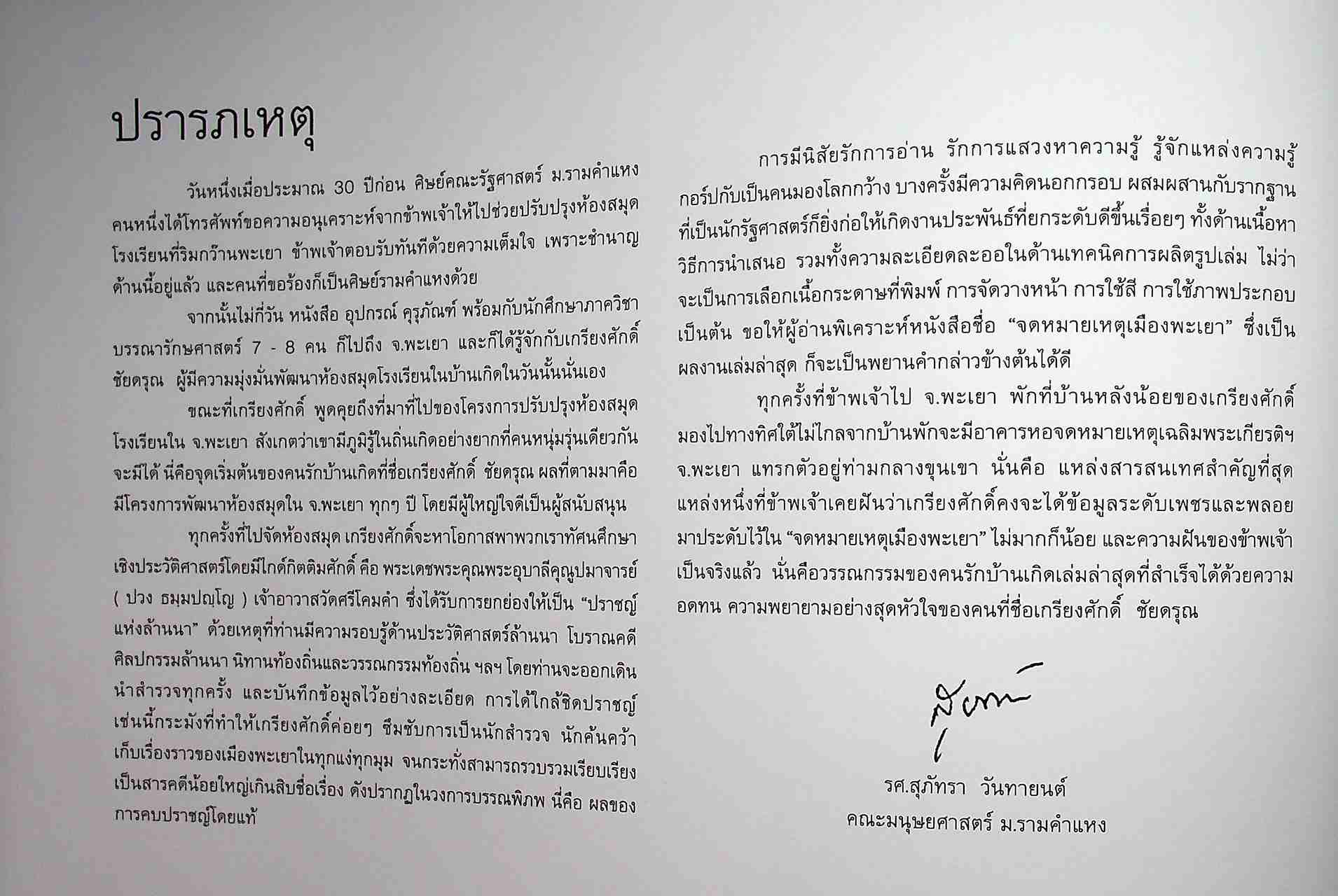 จดหมายเหตุเมืองพะเยา The Chronicles of Phayao