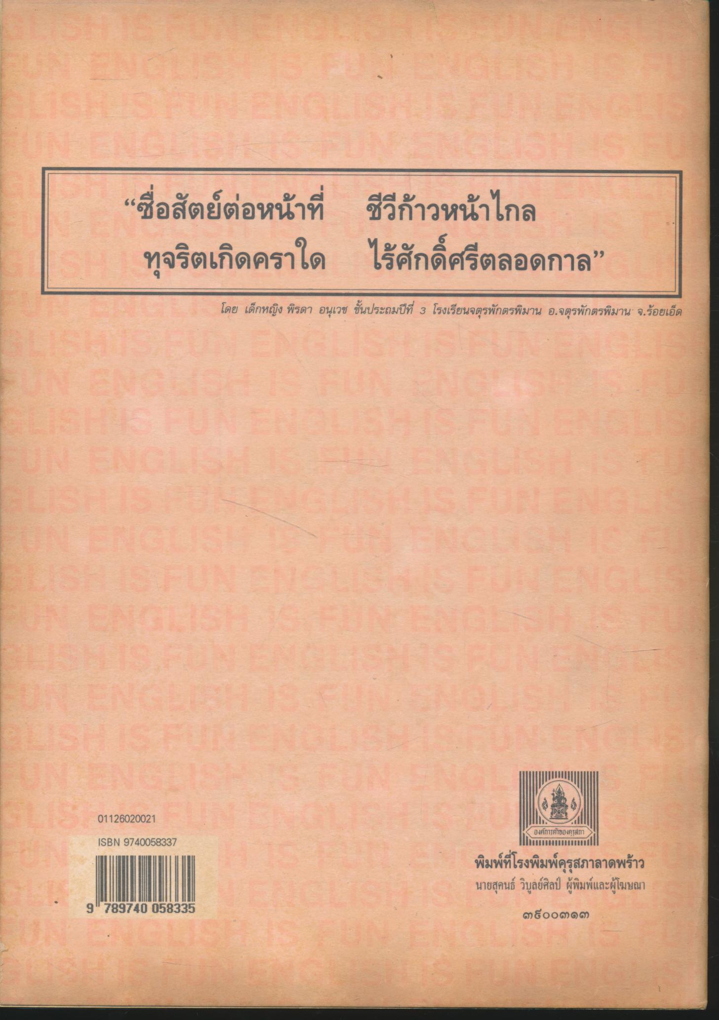 PRACTICE BOOK ENGLISH IS FUN BOOK 3 ชั้นประถมศึกษาปีที่ 6