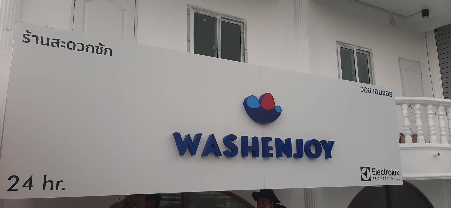 รับทำป้ายร้านสะดวกซัก ป้ายไฟตัวอักษรไฟออกหน้าแอลอีดี ป้ายWASHENJOY ELECTROLUX