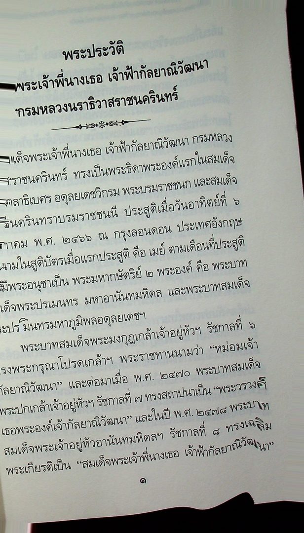 เฉลิมพระเกียรติ สมเด็จพระเจ้าพี่นางเธอ เจ้าฟ้ากัลยาณิวัฒนา กรมหลวงนราธิวาสราชนครินทร์ เนื่องในโอกาสมหามงคลเจริญพระชนมายุ ๗ รอบ ๖ พฤาภาคม ๒๕๕๐