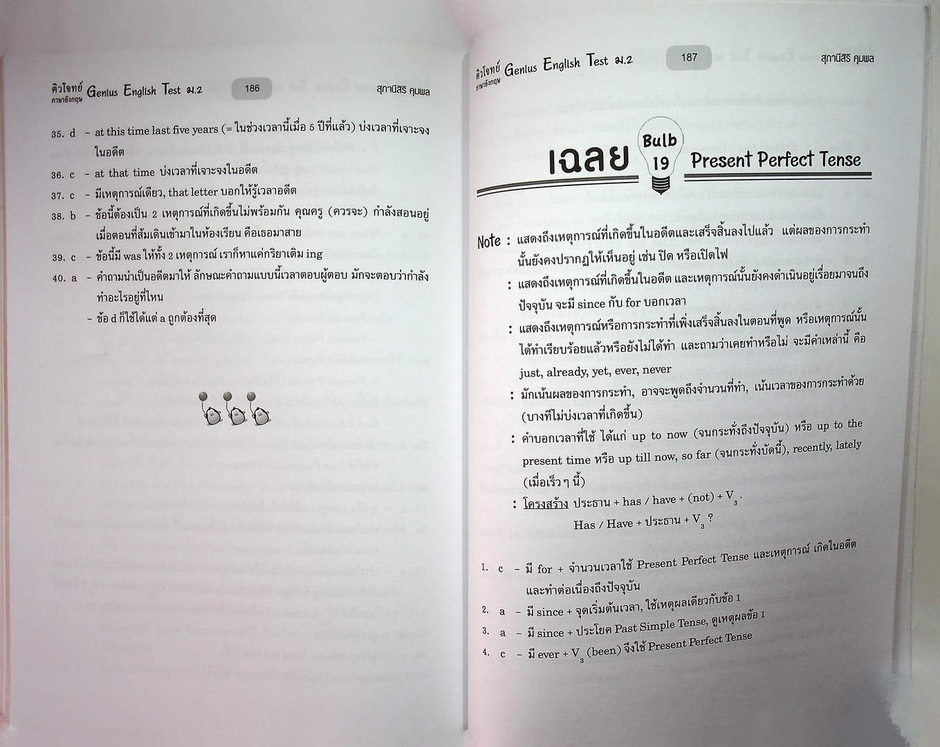 ติวโจทย์ ภาษาอังกฤษ GENIUS ENGLISH TEST ม.2